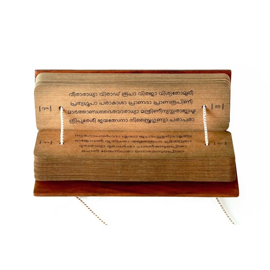 Lalitasahasranamam (Malayalam) PRINTED IN ANCIENT PALM LEAF MANUSCRIPT FORMAT, BEST FOR MEDITATION AND CHANTING, TRADITIONAL GIFT 