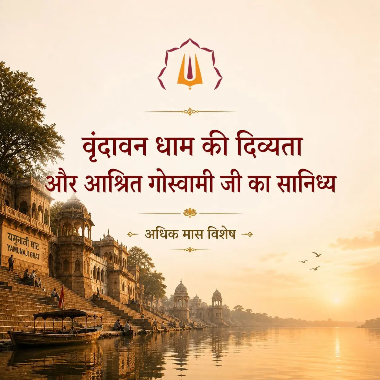 Shrimad Bhagwat Mahayagya Vrindavan