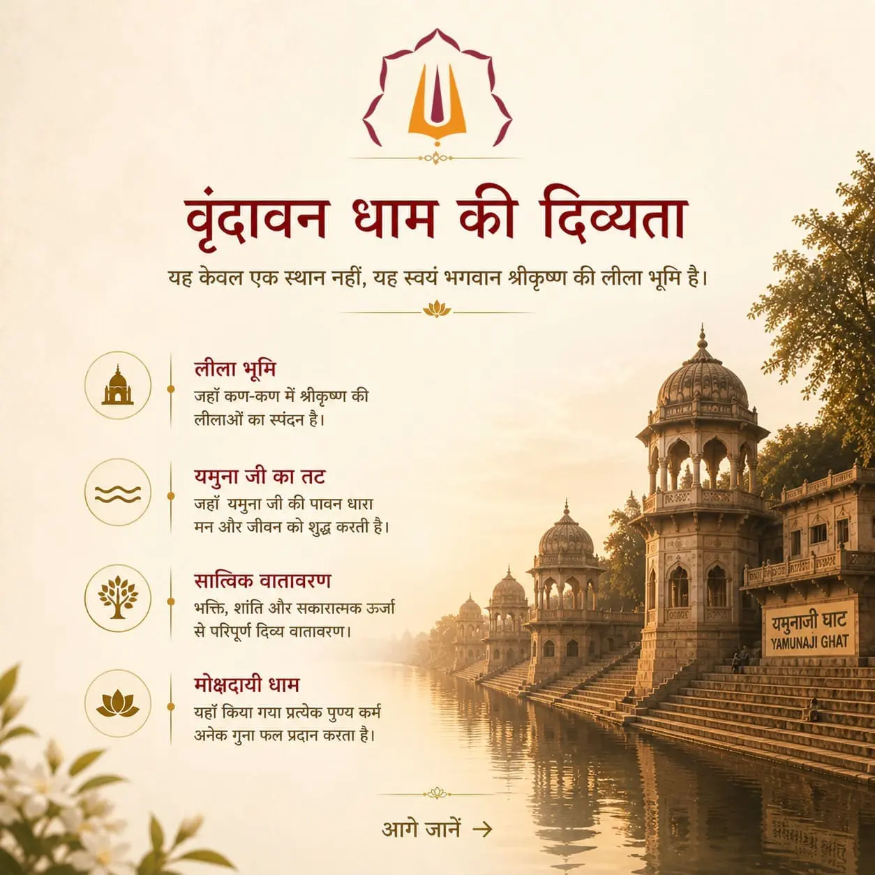 108 Shrimad Bhagwat Mahayagya Vrindavan