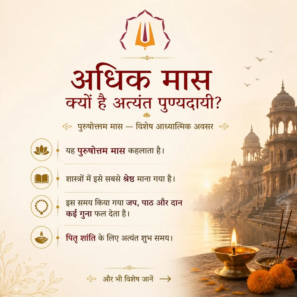 Adhik Maas Bhagwat Katha