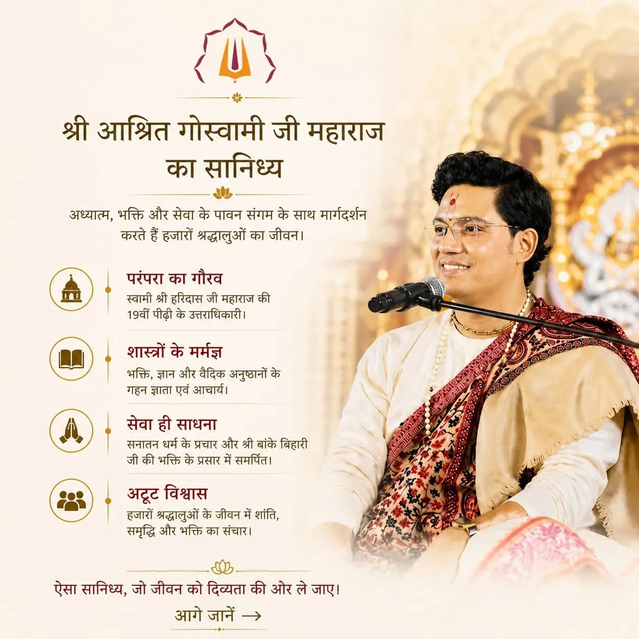 Shrimad Bhagwat Mahayagya Ashrith Goswami