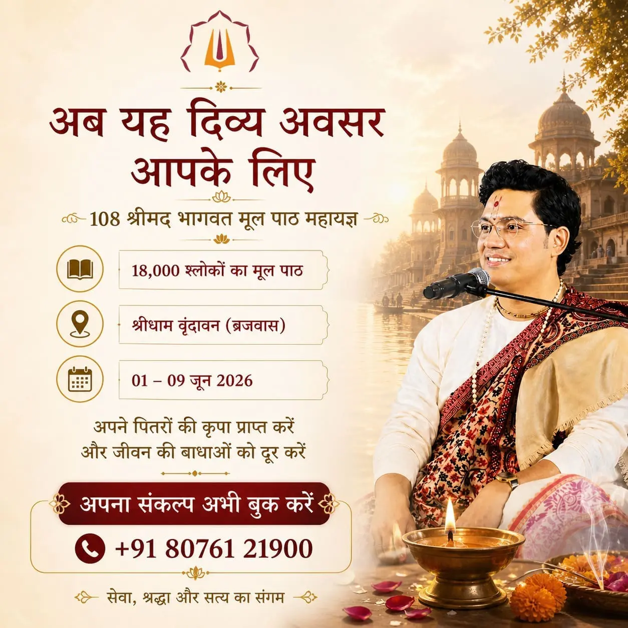 Shrimad Bhagwat Mahayagya 18000 Shlok