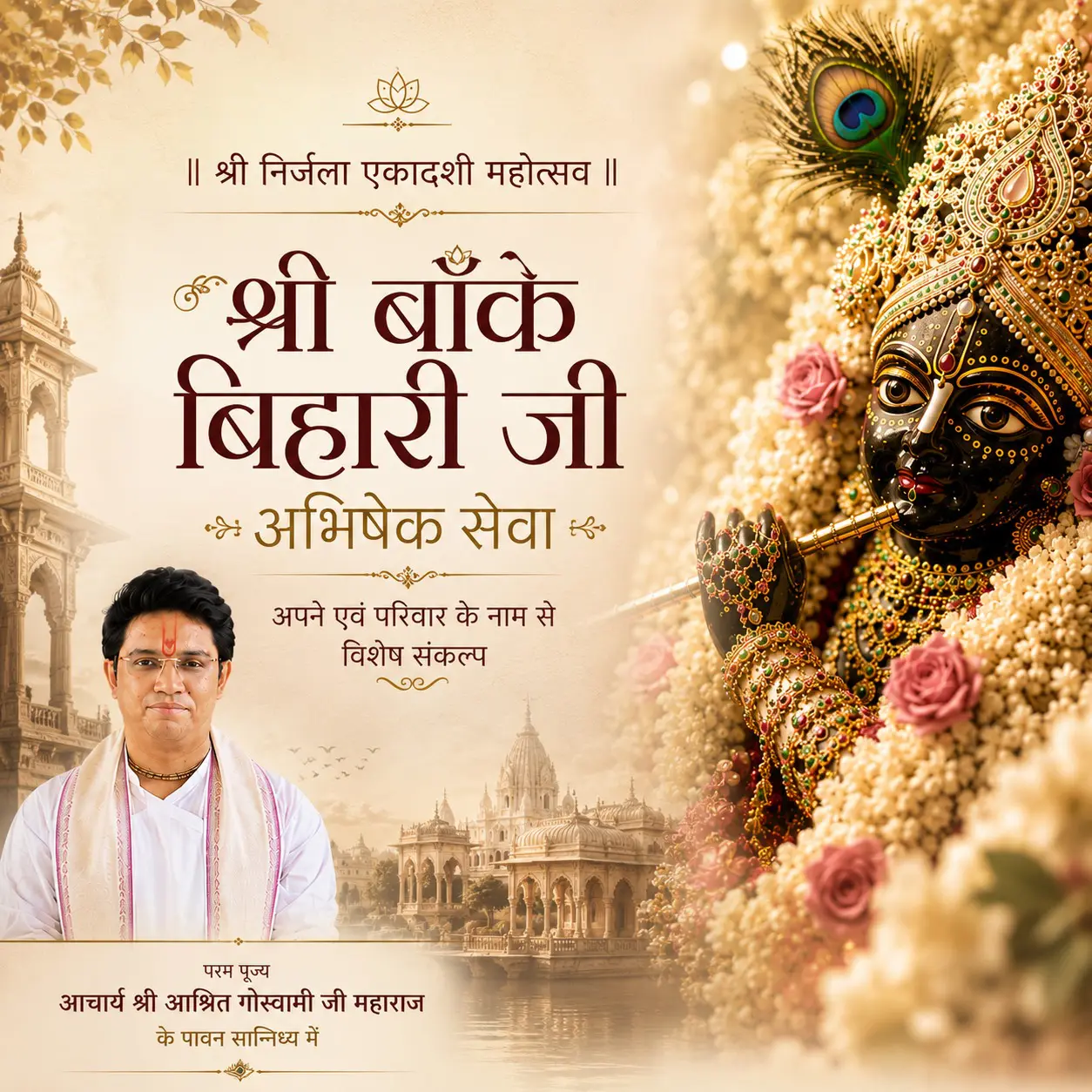 Nirjala ekadashi